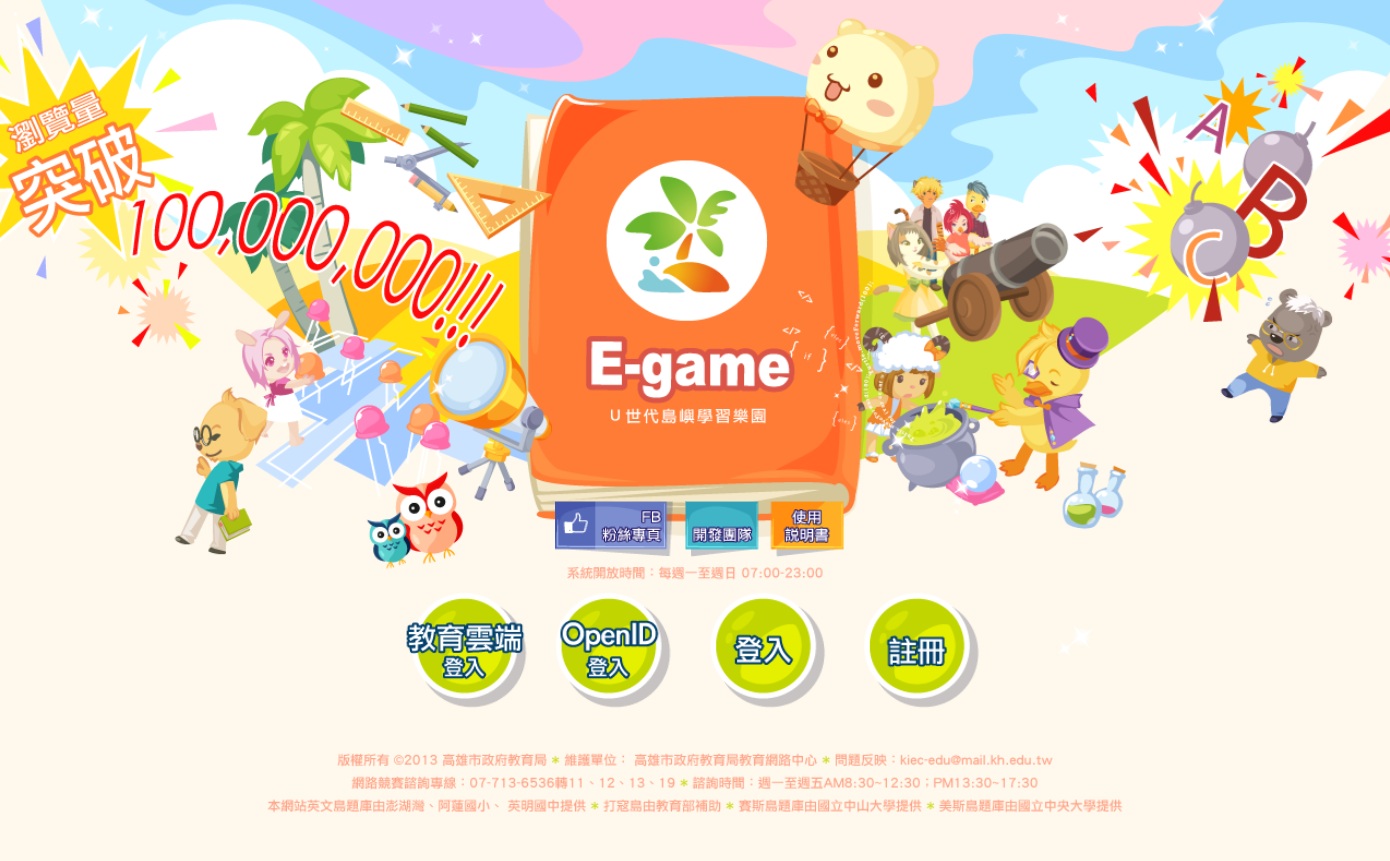 公告縮圖：轉知：教育部「115年教育部因材網打寇島暨E-game網路競賽」，歡迎各位師生們上線參加。