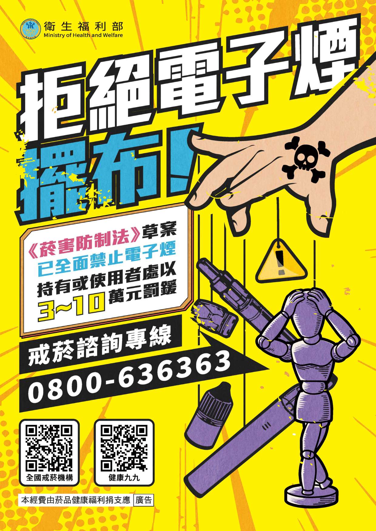 公告縮圖：轉知：衛生福利部增設「電子煙回收桶」，相關資訊供各位民眾參考。
