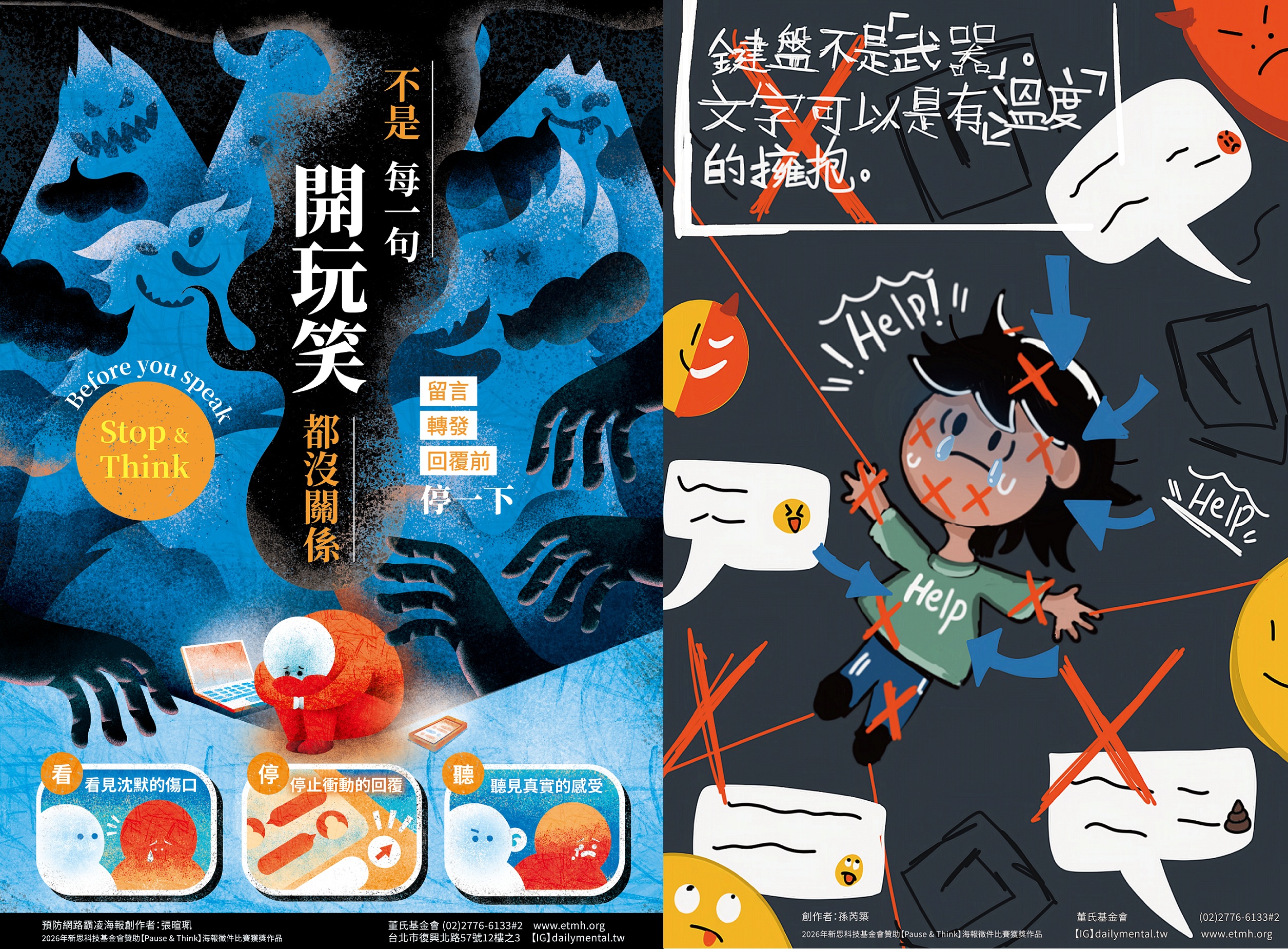 公告縮圖：轉知：財團法人董氏基金會「預防網路霸凌傷害」宣導，敬請民眾共同關心。