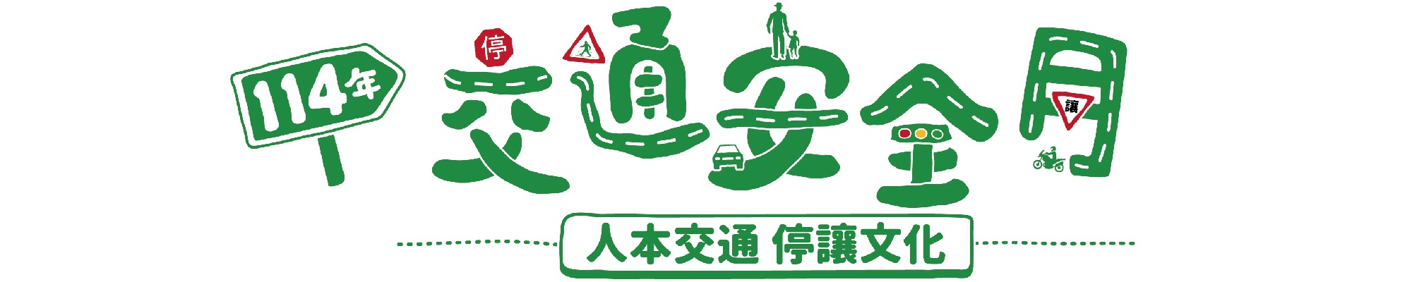 有連結的橫幅8